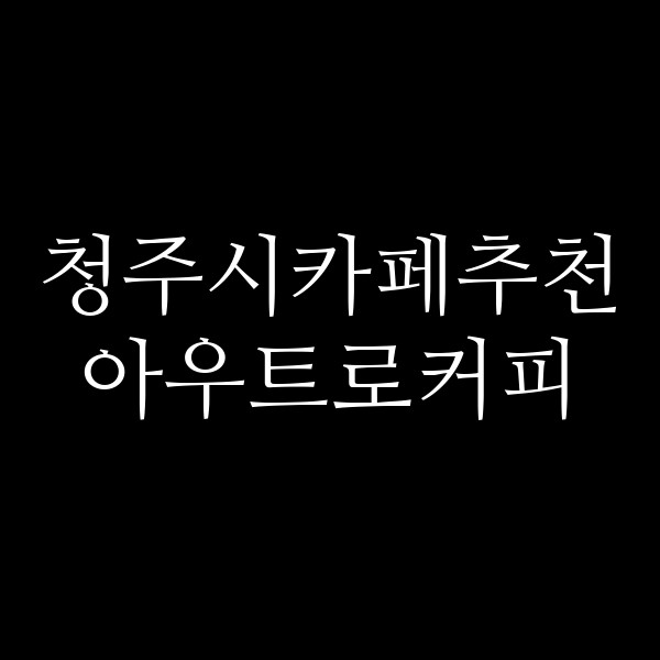 포스팅 썸네일 이미지