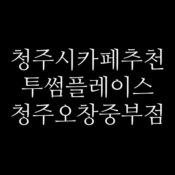 포스팅 썸네일 이미지