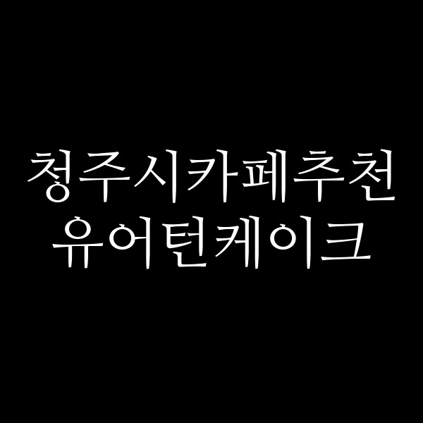 포스팅 썸네일 이미지