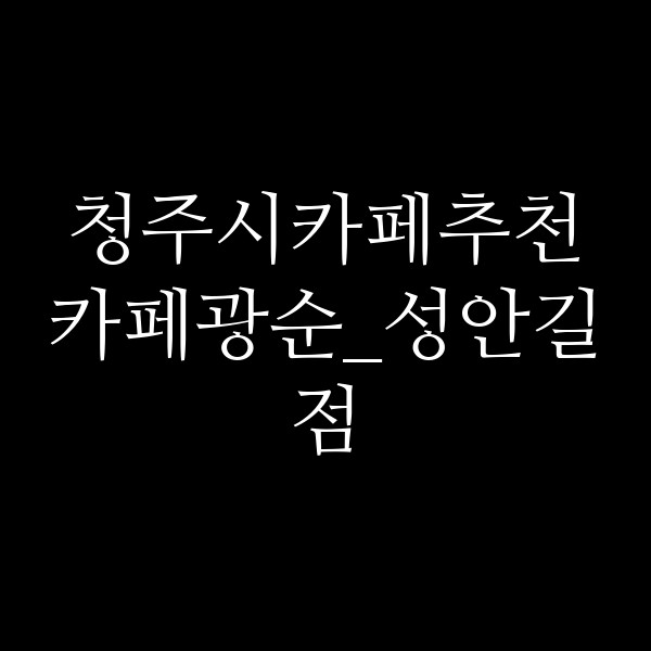 포스팅 썸네일 이미지