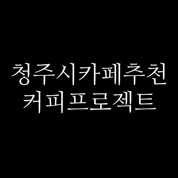 포스팅 썸네일 이미지