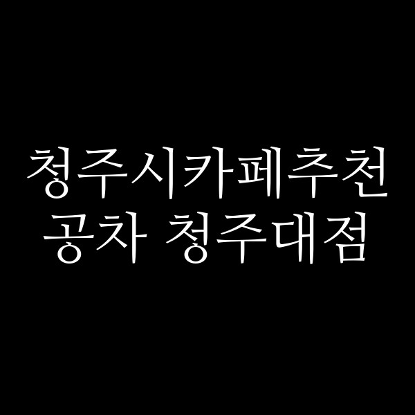 포스팅 썸네일 이미지