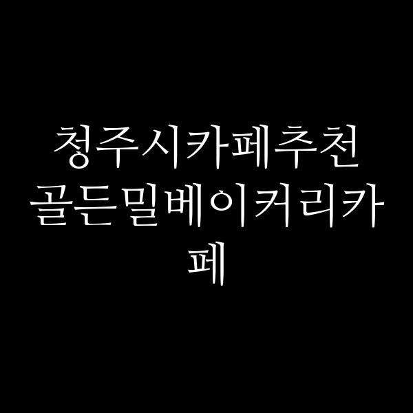 포스팅 썸네일 이미지