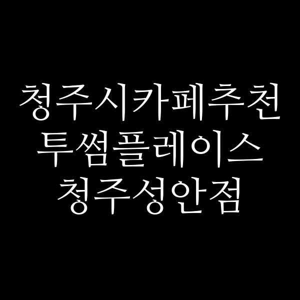 포스팅 썸네일 이미지