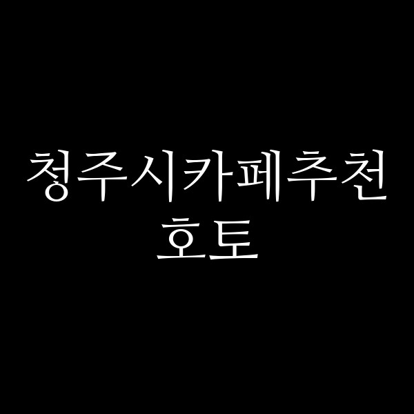 포스팅 썸네일 이미지