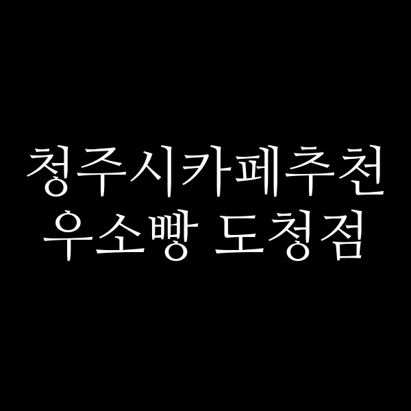 포스팅 썸네일 이미지