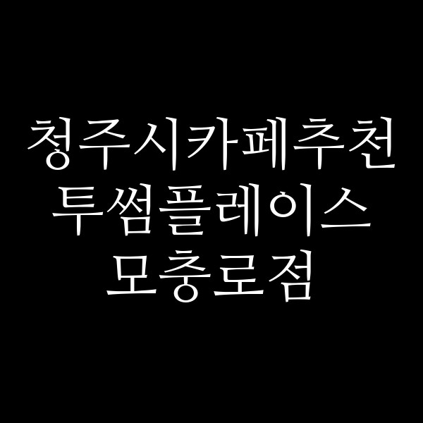포스팅 썸네일 이미지