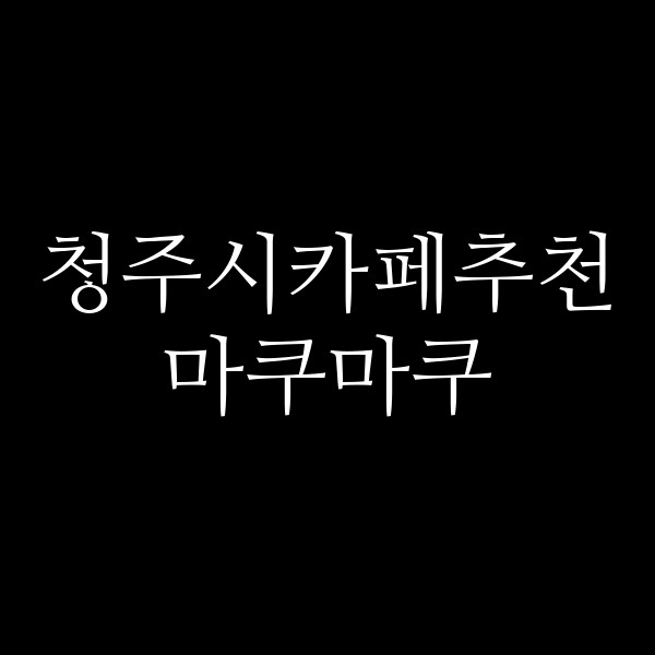 포스팅 썸네일 이미지