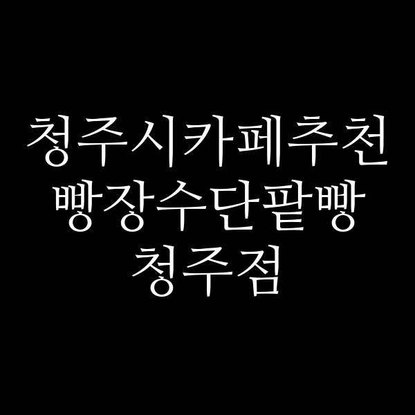 포스팅 썸네일 이미지