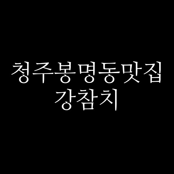 포스팅 썸네일 이미지