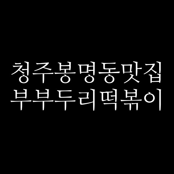 포스팅 썸네일 이미지