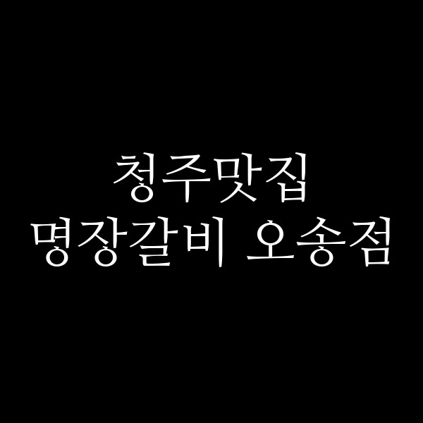 포스팅 썸네일 이미지