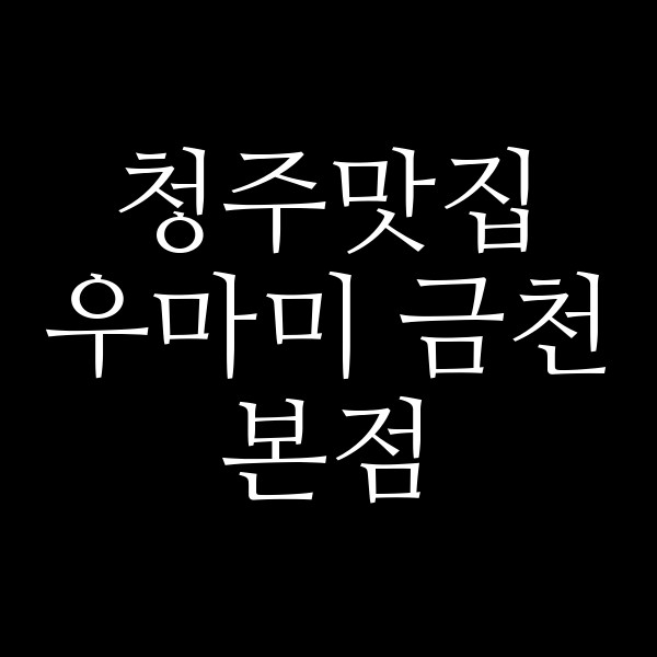 포스팅 썸네일 이미지