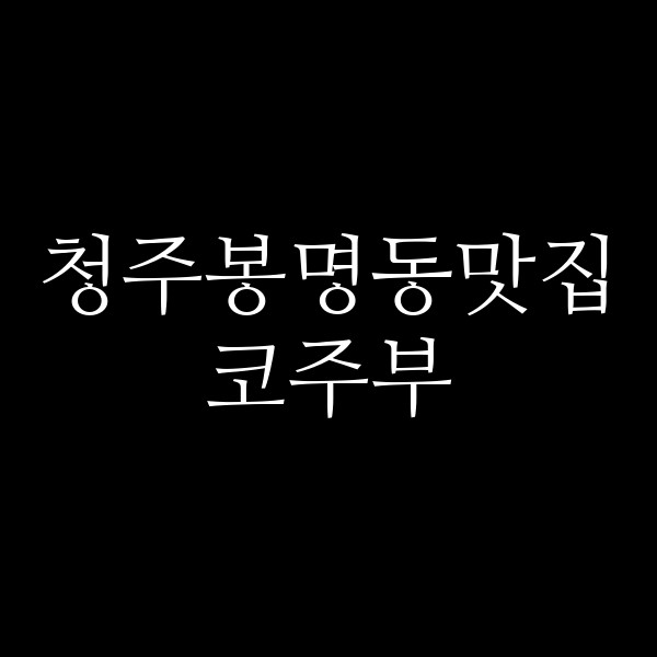 포스팅 썸네일 이미지