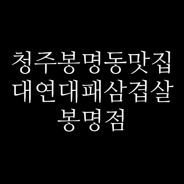 포스팅 썸네일 이미지