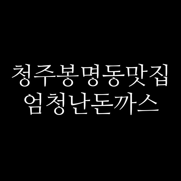 포스팅 썸네일 이미지