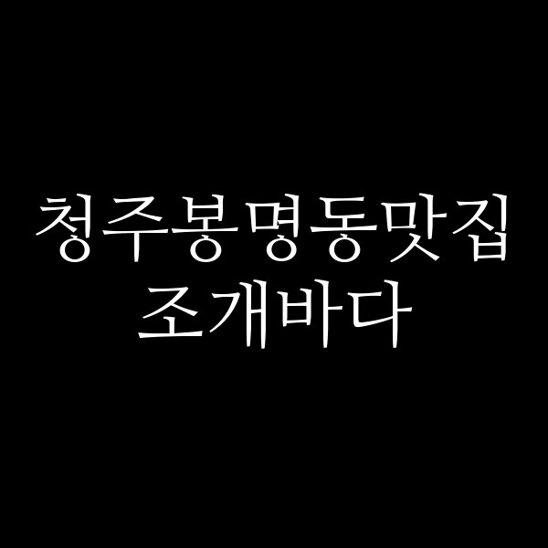 포스팅 썸네일 이미지