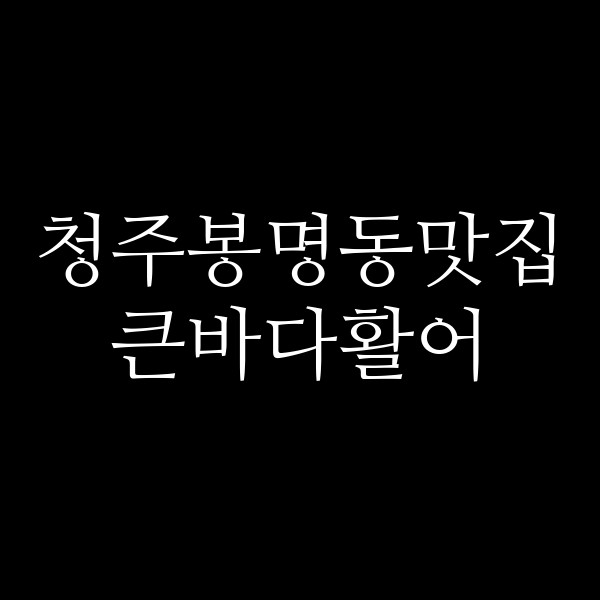 포스팅 썸네일 이미지