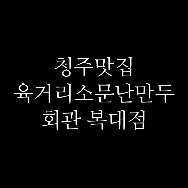포스팅 썸네일 이미지