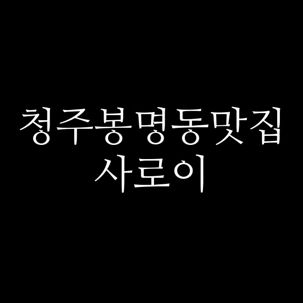포스팅 썸네일 이미지