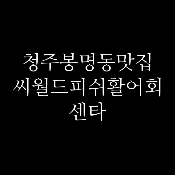 포스팅 썸네일 이미지