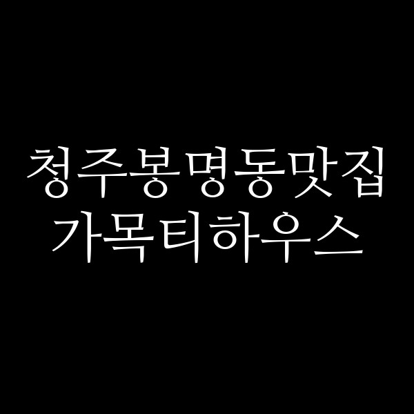 포스팅 썸네일 이미지