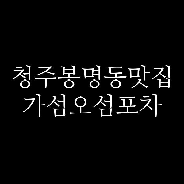포스팅 썸네일 이미지