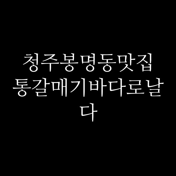 포스팅 썸네일 이미지