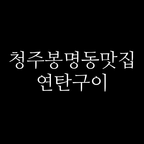 포스팅 썸네일 이미지
