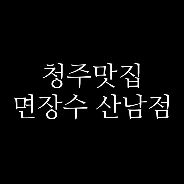 포스팅 썸네일 이미지