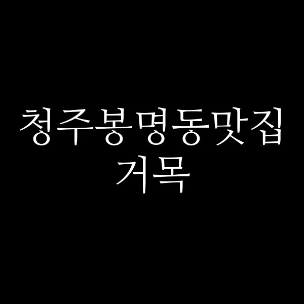 포스팅 썸네일 이미지