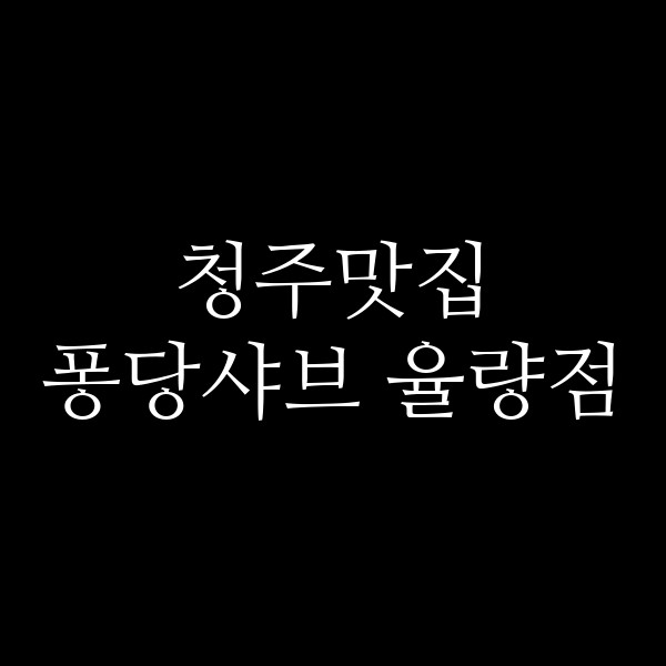 포스팅 썸네일 이미지