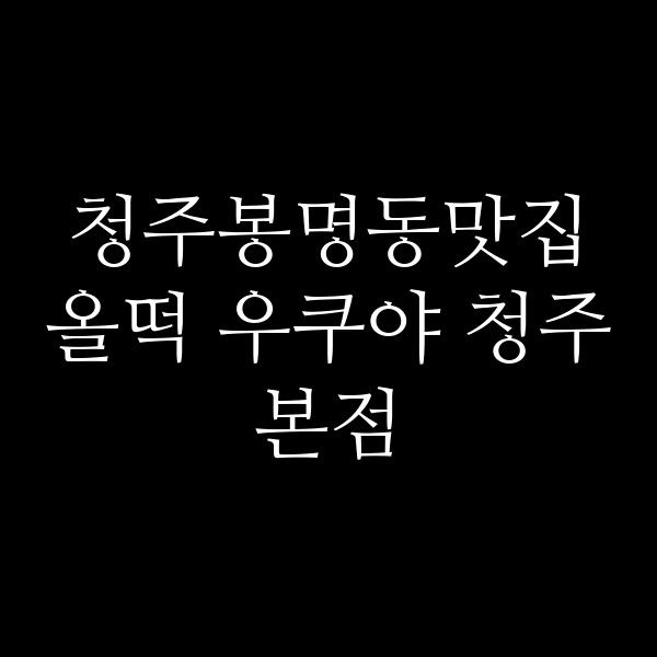 포스팅 썸네일 이미지