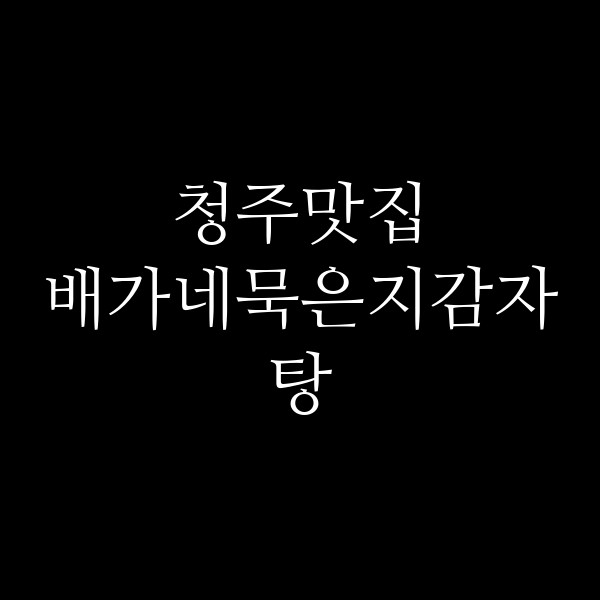 포스팅 썸네일 이미지