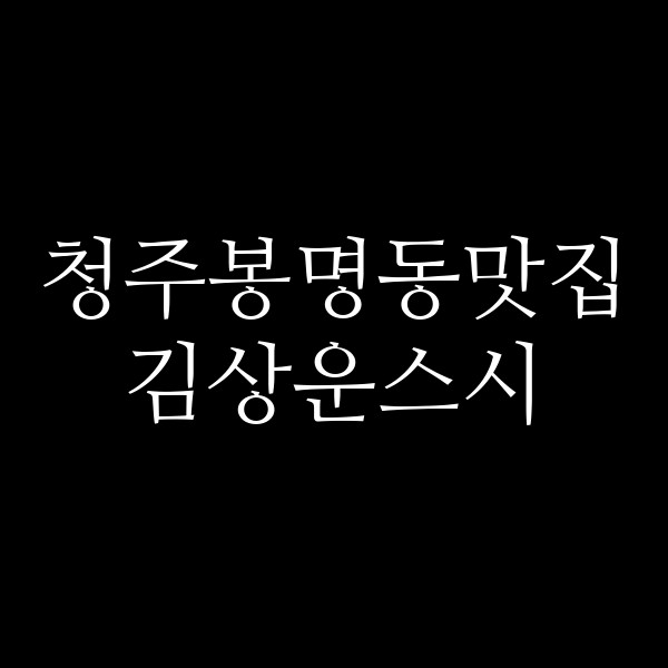 포스팅 썸네일 이미지