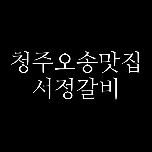 포스팅 썸네일 이미지