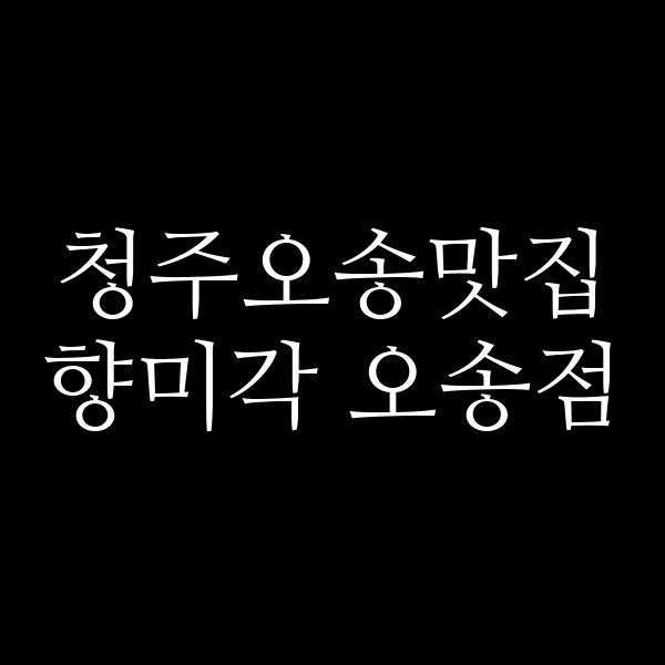 포스팅 썸네일 이미지