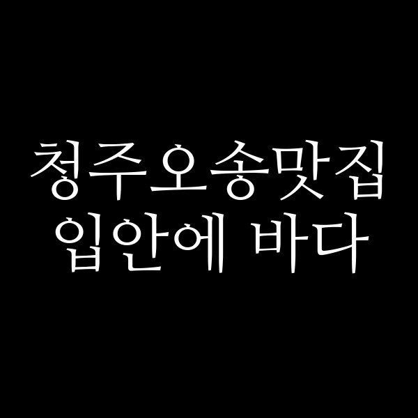 포스팅 썸네일 이미지
