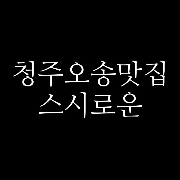포스팅 썸네일 이미지