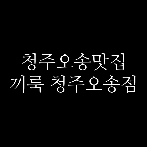 포스팅 썸네일 이미지