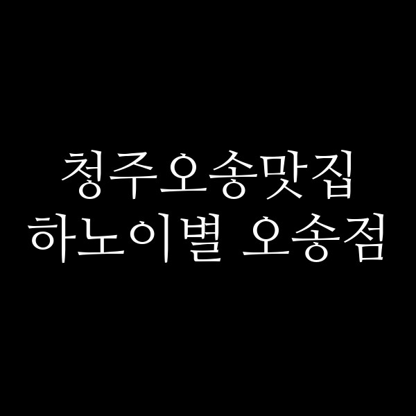 포스팅 썸네일 이미지