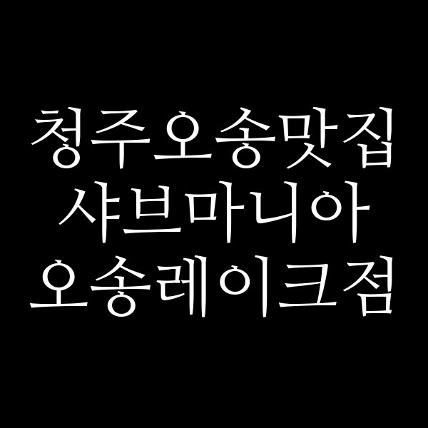 포스팅 썸네일 이미지