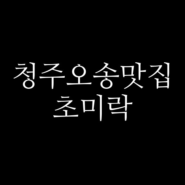 포스팅 썸네일 이미지