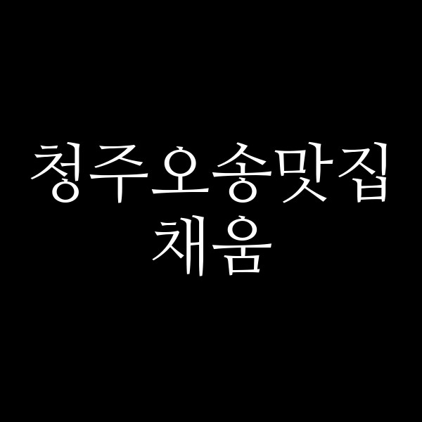 포스팅 썸네일 이미지