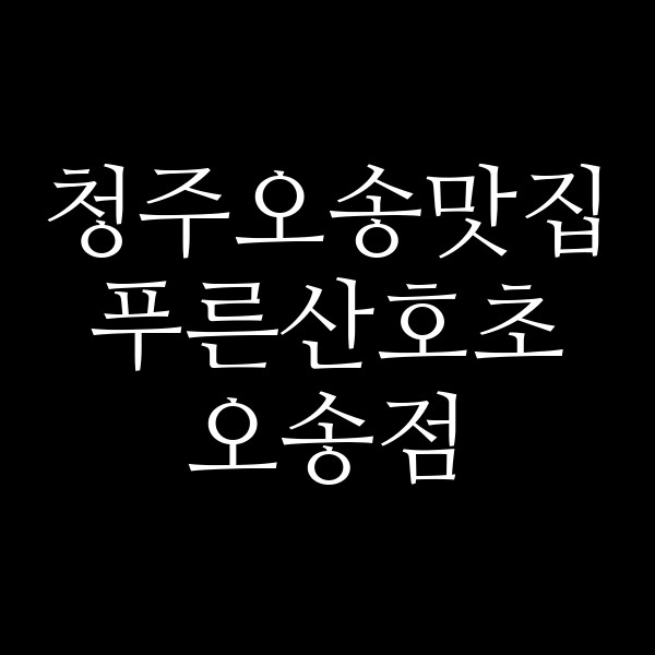 포스팅 썸네일 이미지
