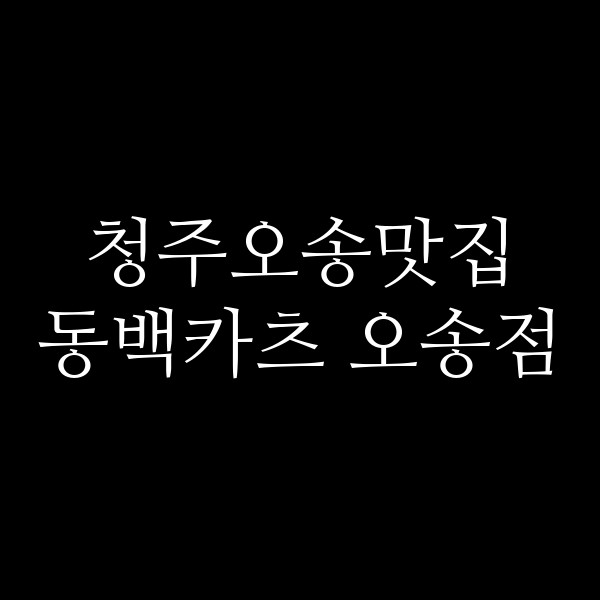 포스팅 썸네일 이미지