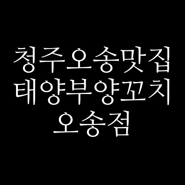 포스팅 썸네일 이미지