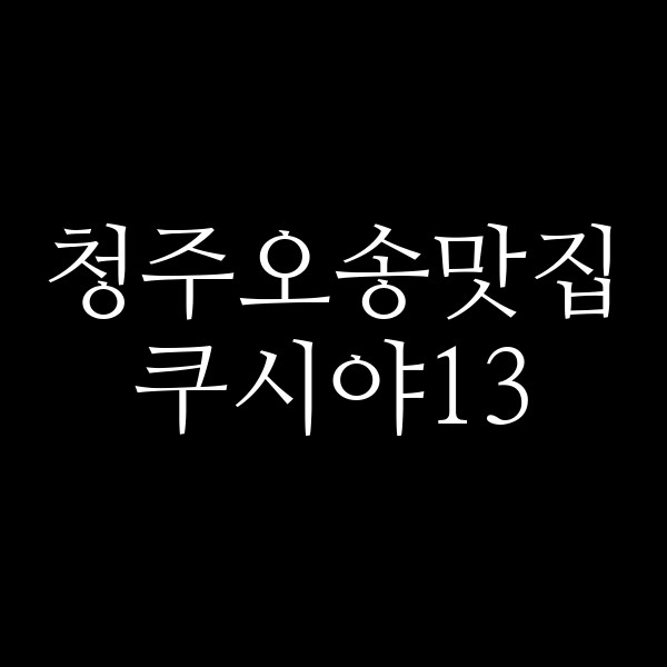 포스팅 썸네일 이미지