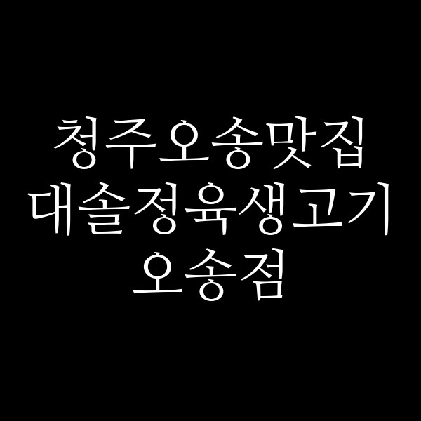 포스팅 썸네일 이미지