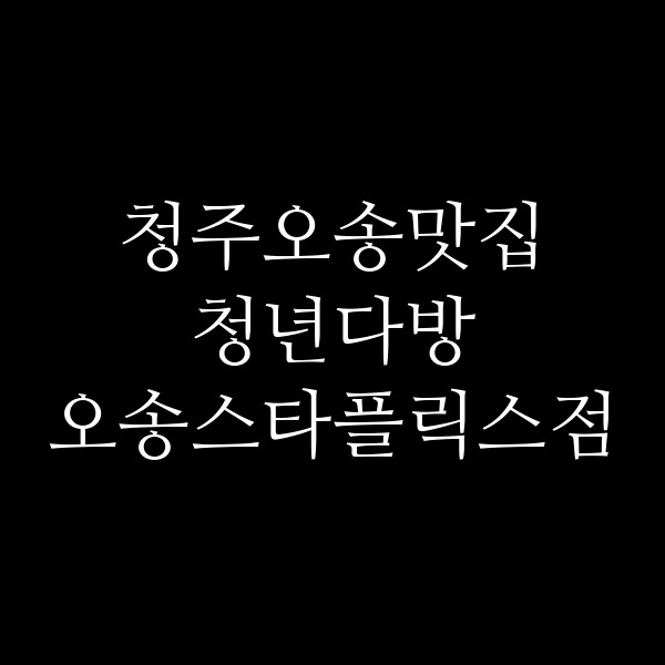 포스팅 썸네일 이미지